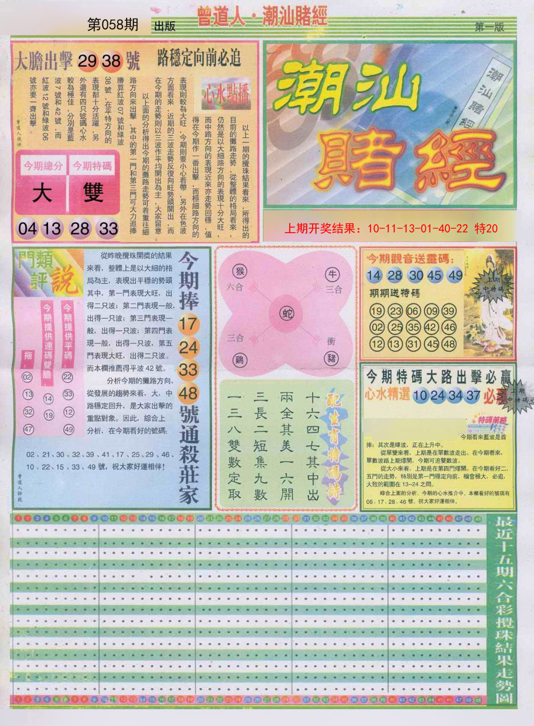 058期潮汕赌经A[图]