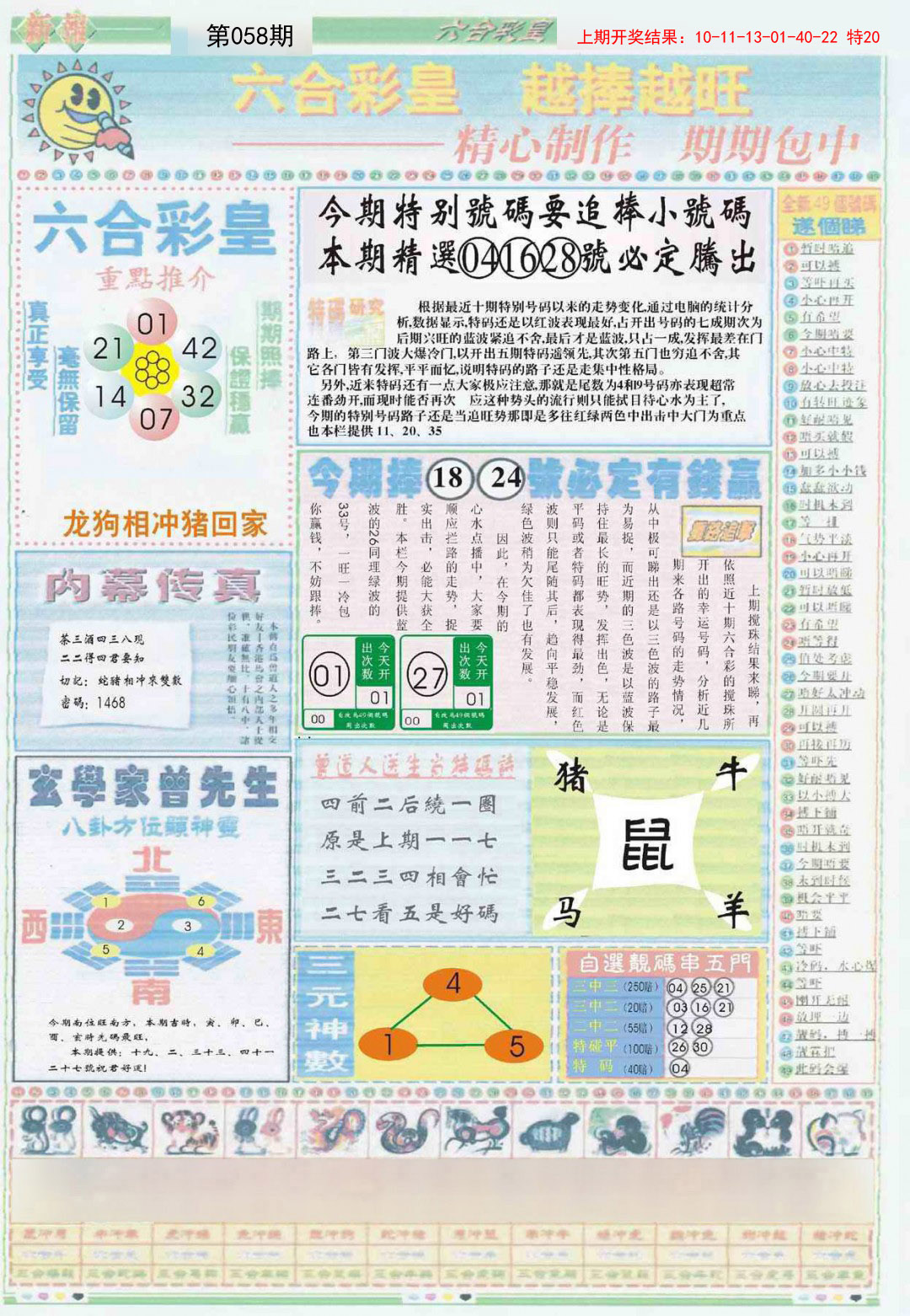 058期六合彩皇B[图]