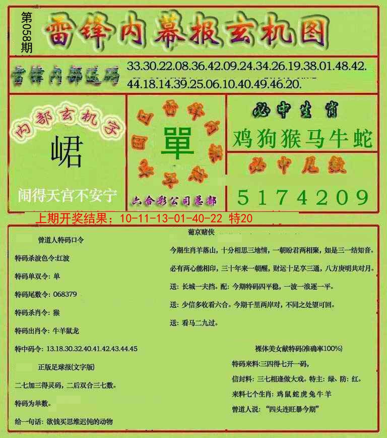 058期雷锋玄机报[图]