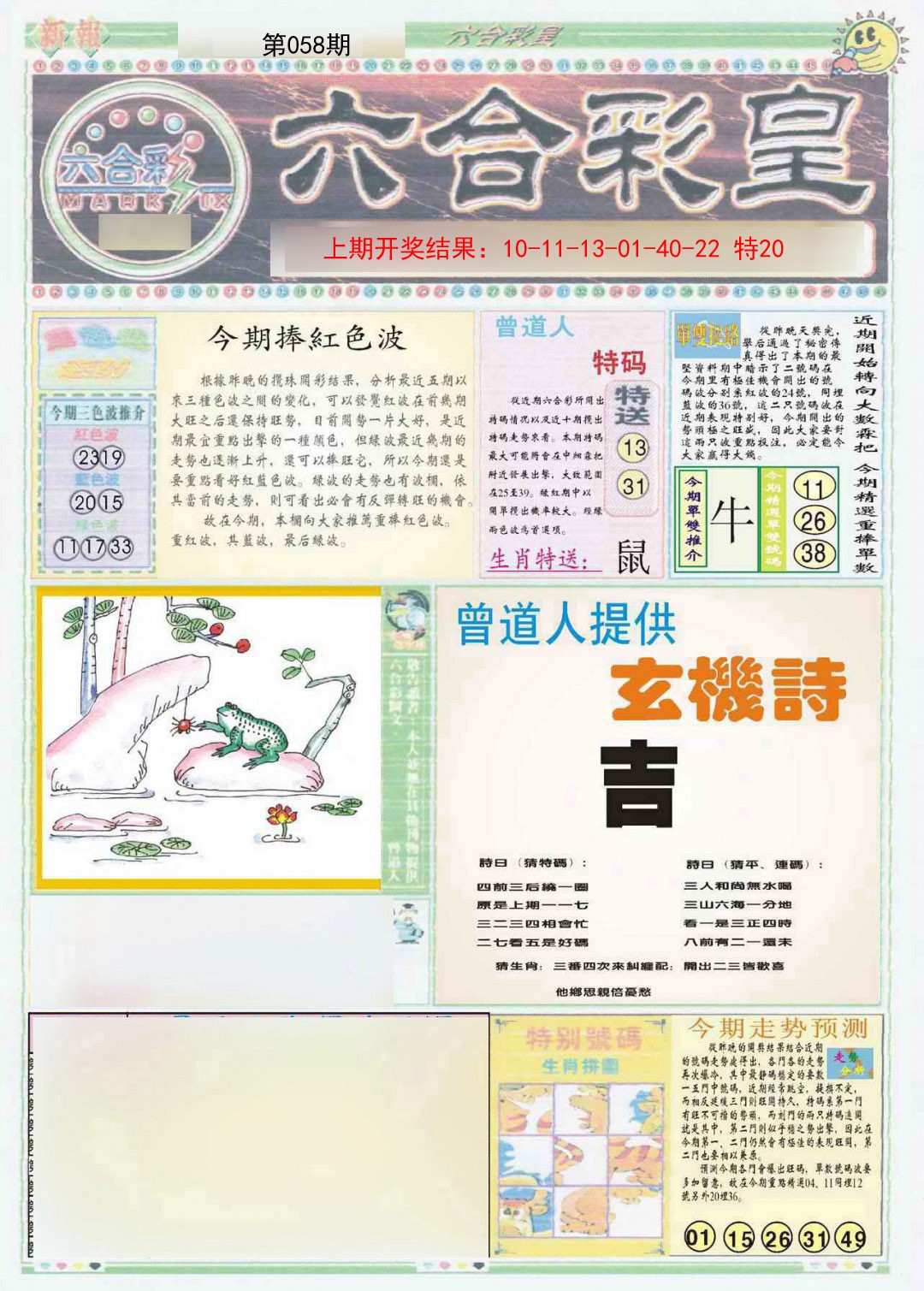 058期六合彩皇A[图]