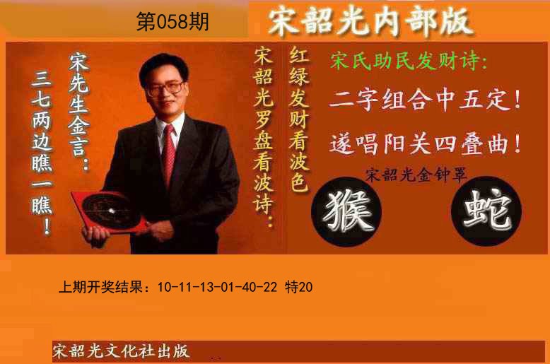 058期宋韶光内部版(另版)[图]