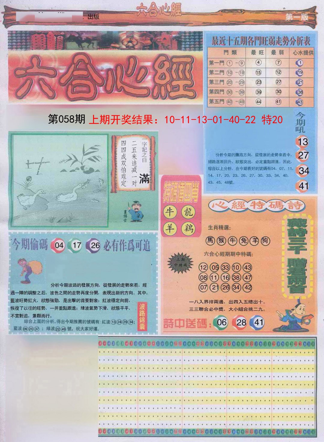 058期六合心经A[图]
