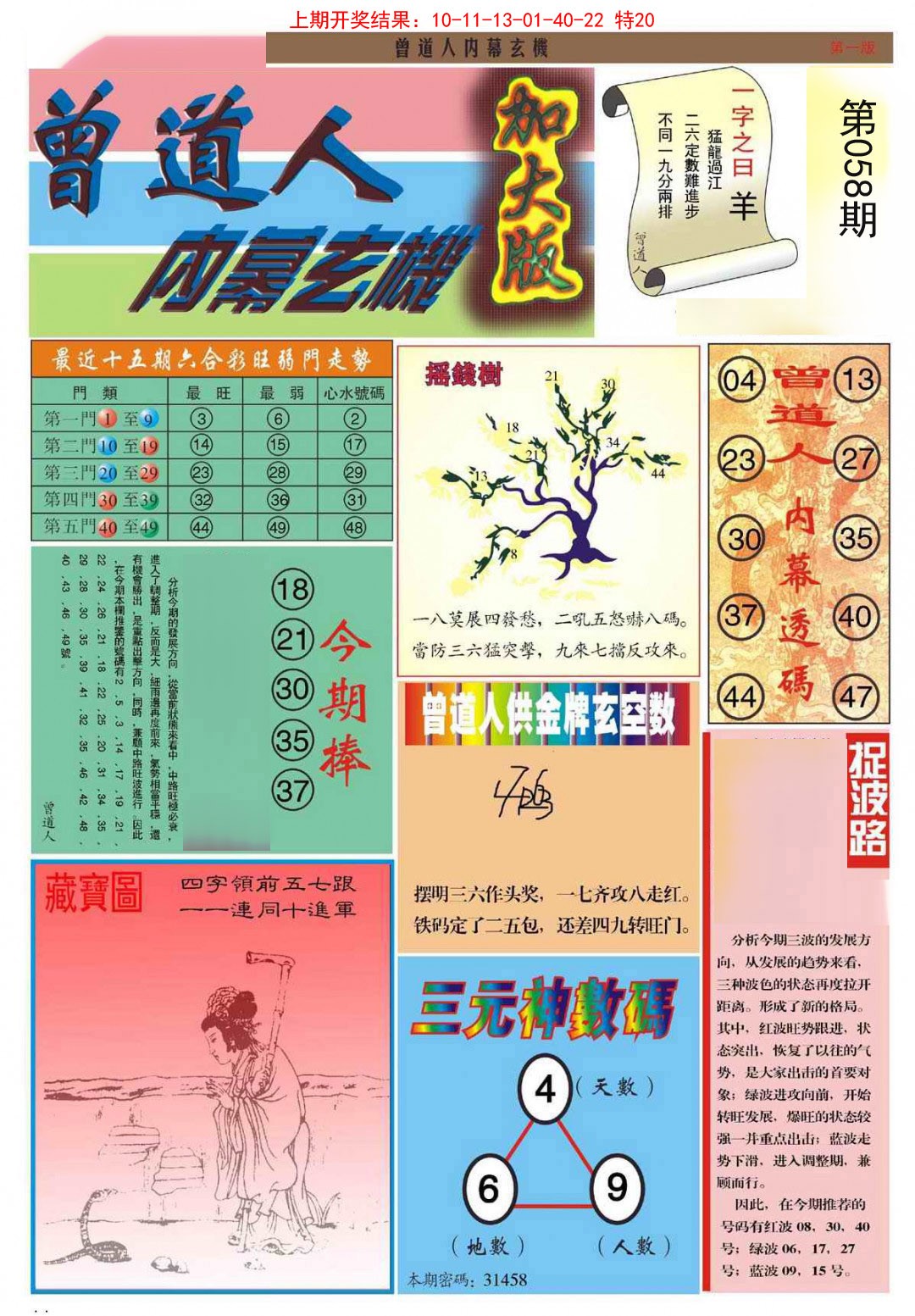 058期曾道人内幕A加大版[图]