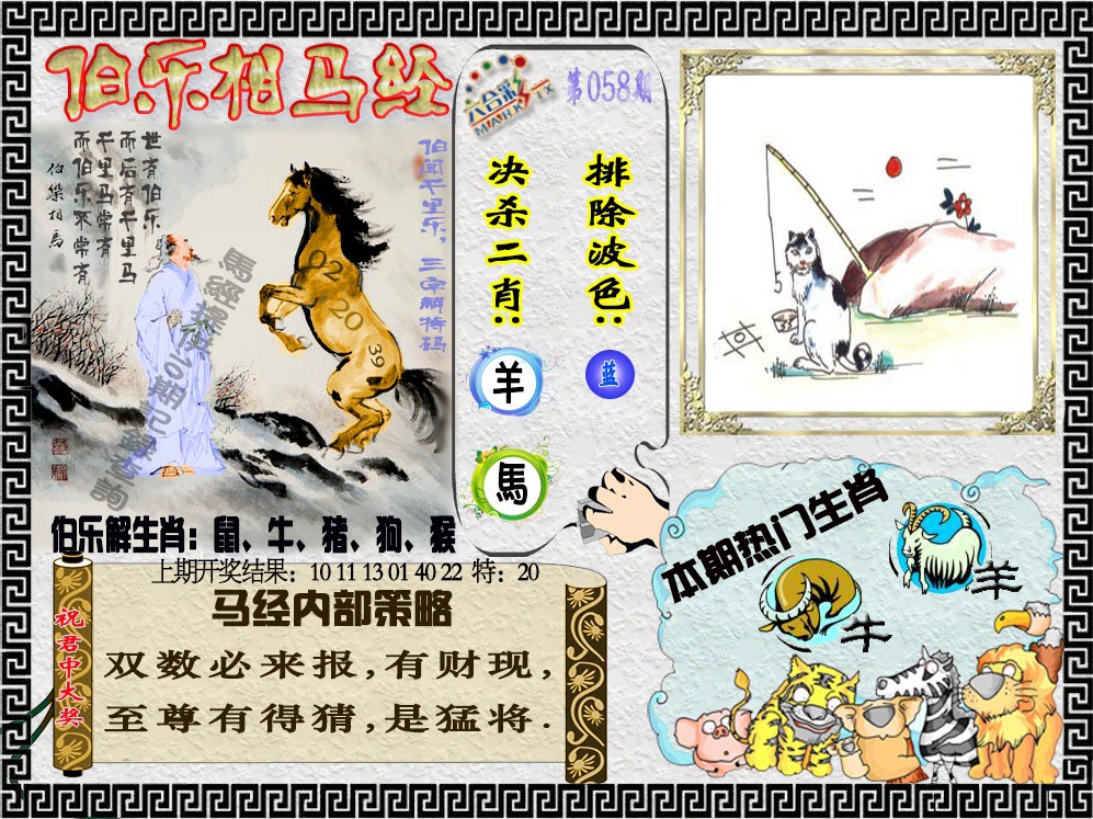 058期伯乐相马经[图]