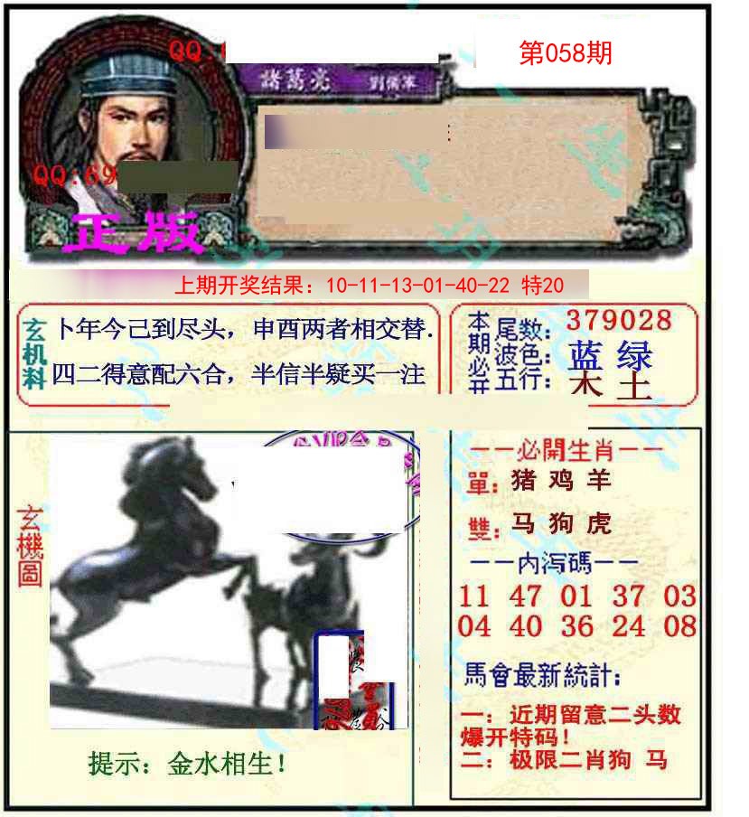 058期正宗孔明[图]