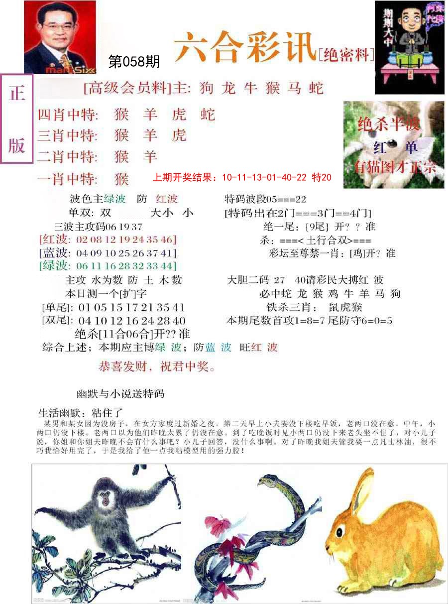 058期六合彩讯-2[图]