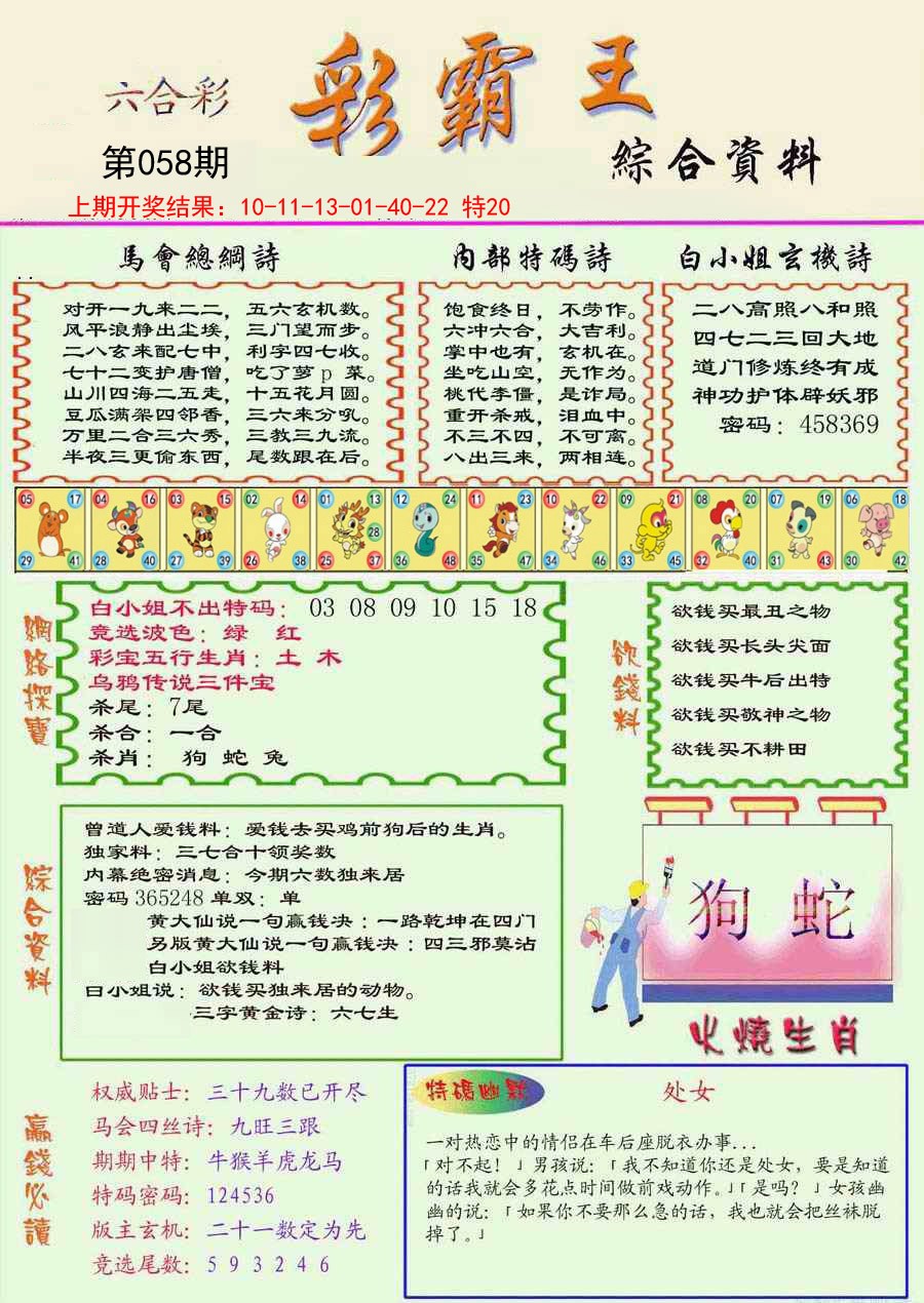 058期精装彩霸王彩[图]