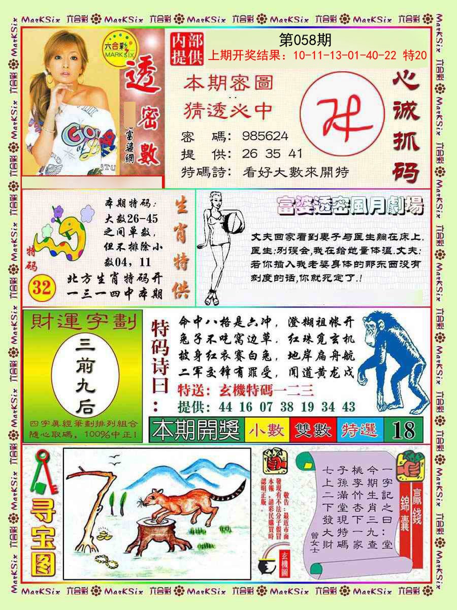 058期富婆透密数[图]