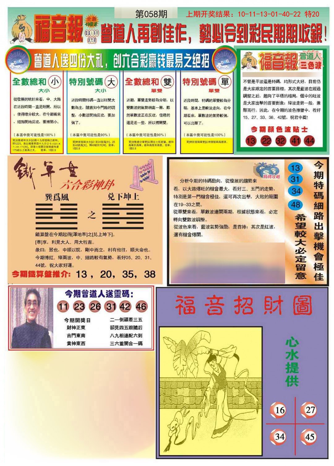 058期福音报B[图]