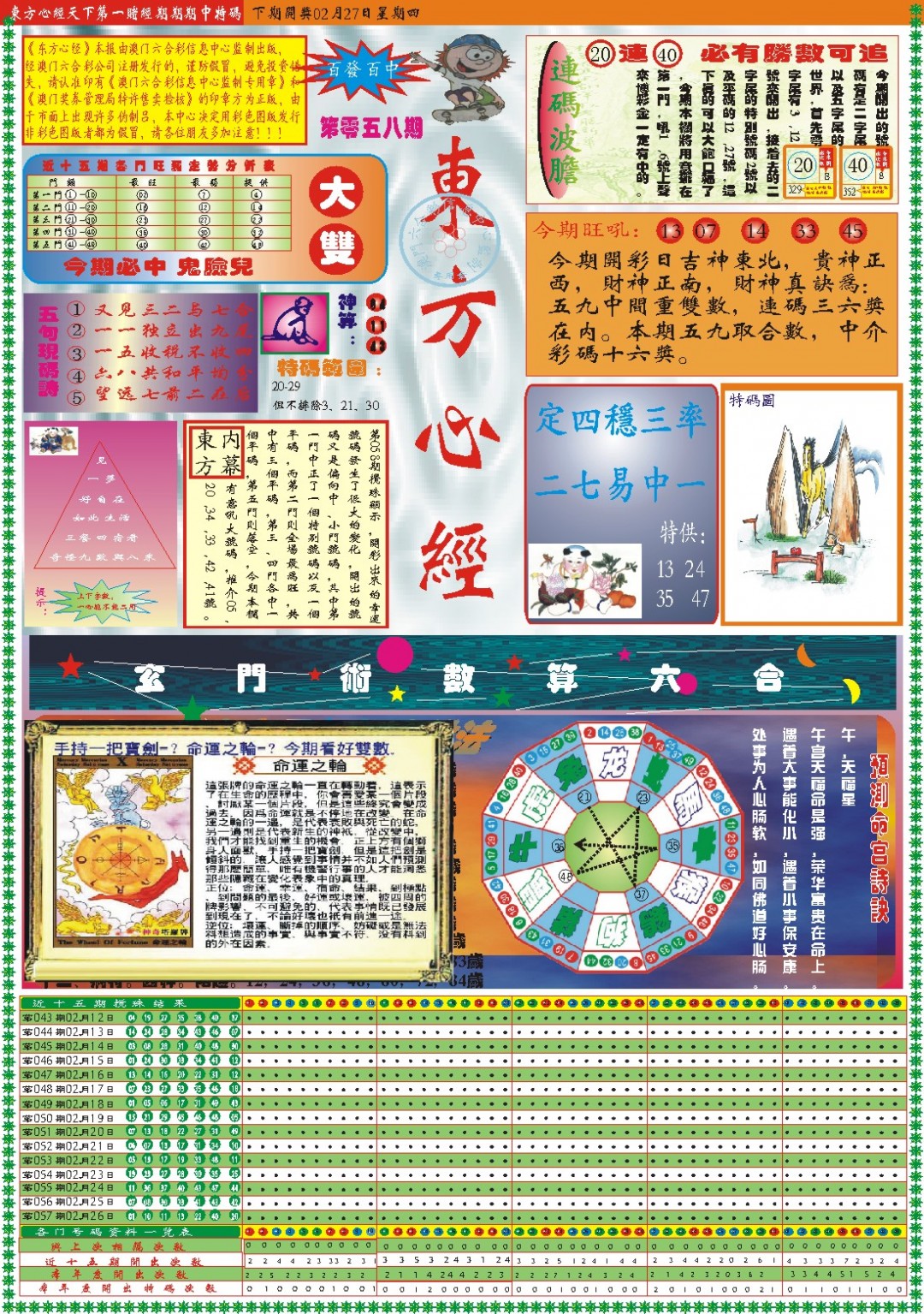 058期东方心经A[图]