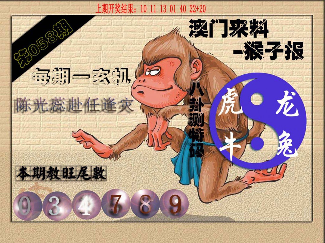 058期(来料)猴报[图]