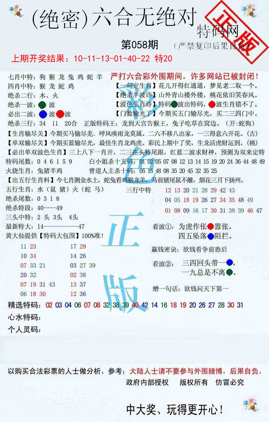 058期六合无绝对[图]