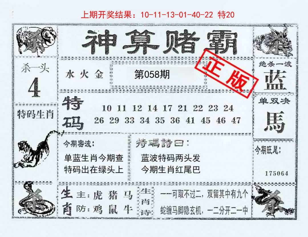 058期神算赌霸[图]