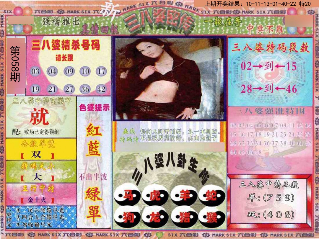 058期三八婆密报[图]