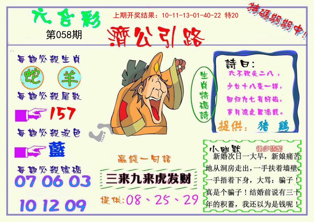 058期济公引路[图]