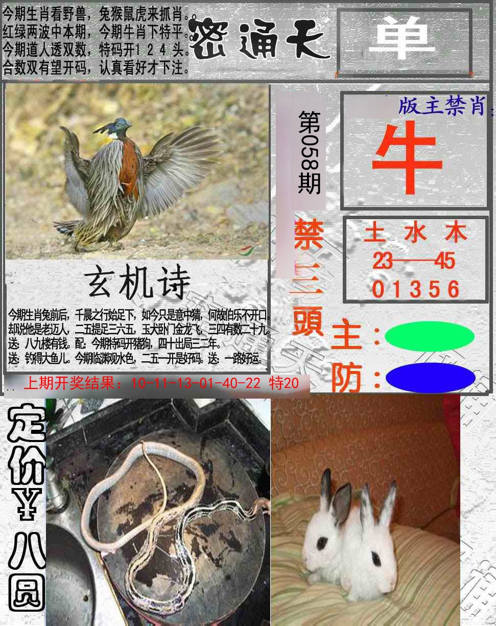 058期密通天[图]