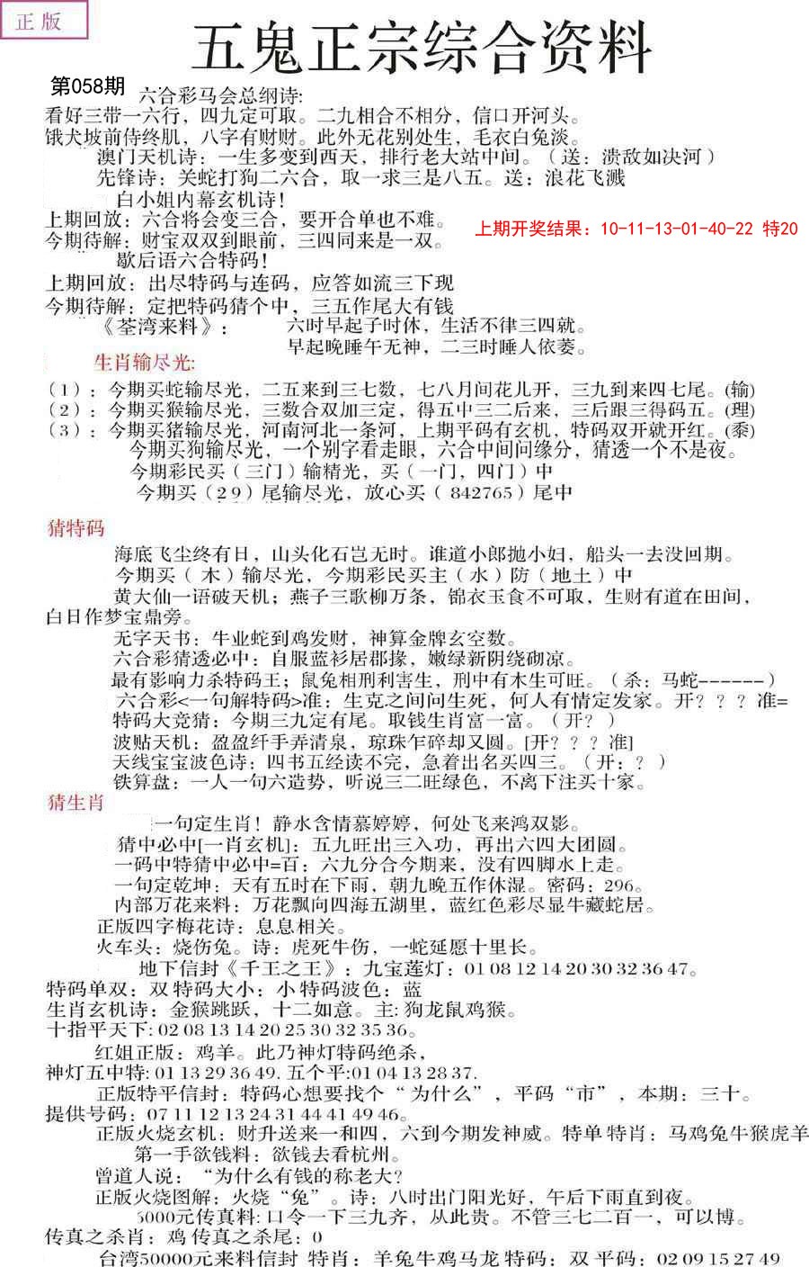 058期五鬼正宗会员综合资料A[图]