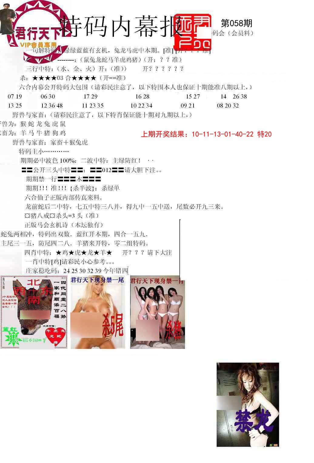 058期特码内幕报[图]