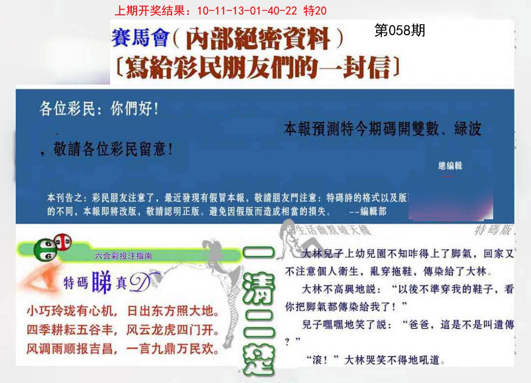 058期一封信[图]