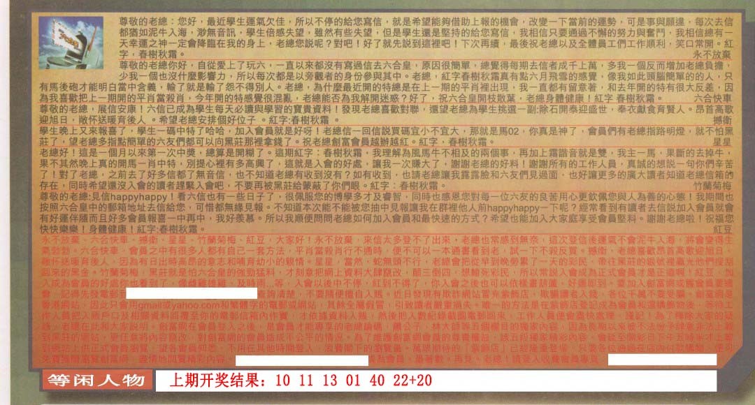 058期六合皇信箱[图]