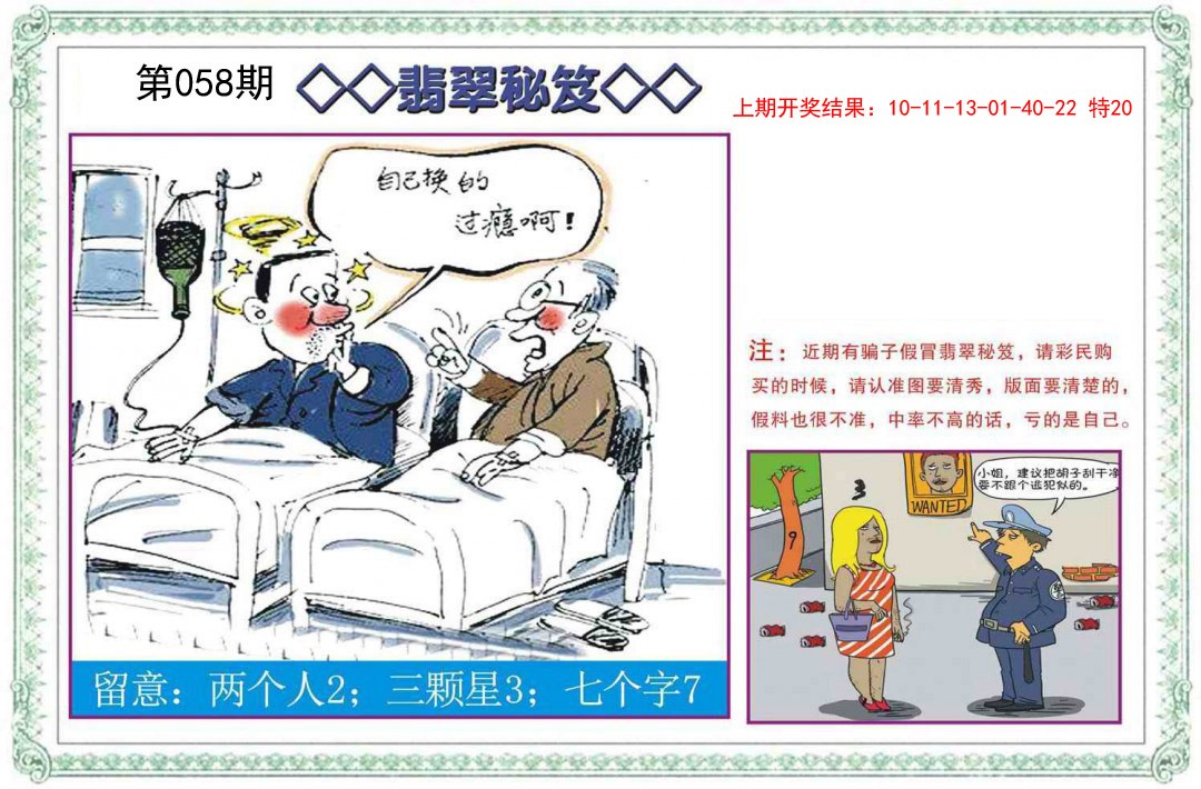 058期翡翠秘笈[图]