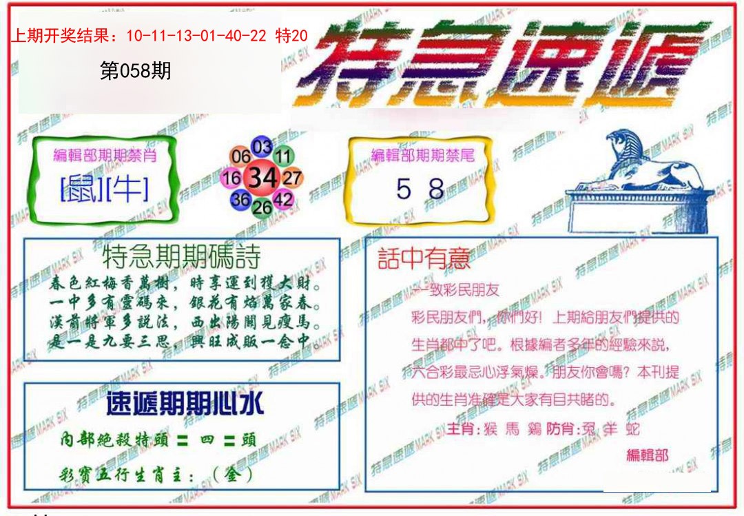 058期特急速递[图]