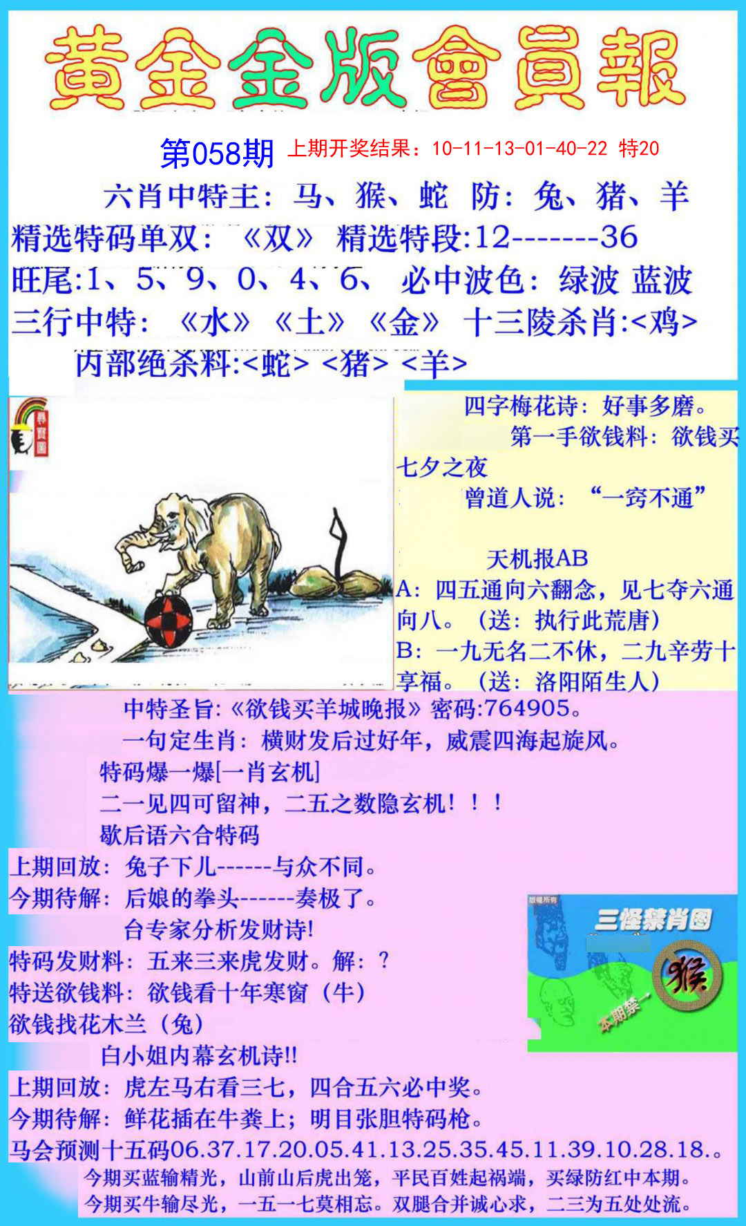 058期黄金金版会员报[图]