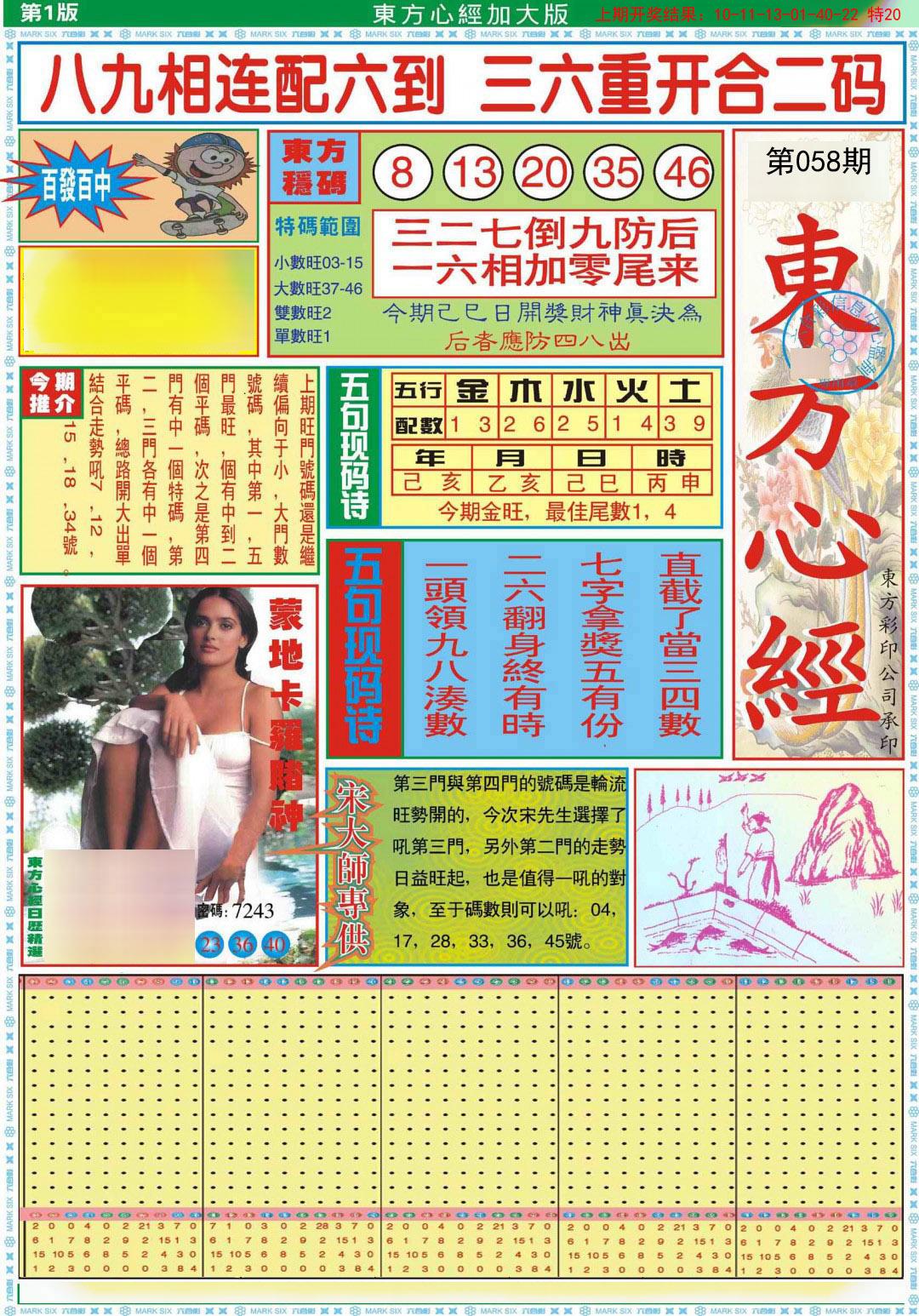 058期东方心经A加大版[图]
