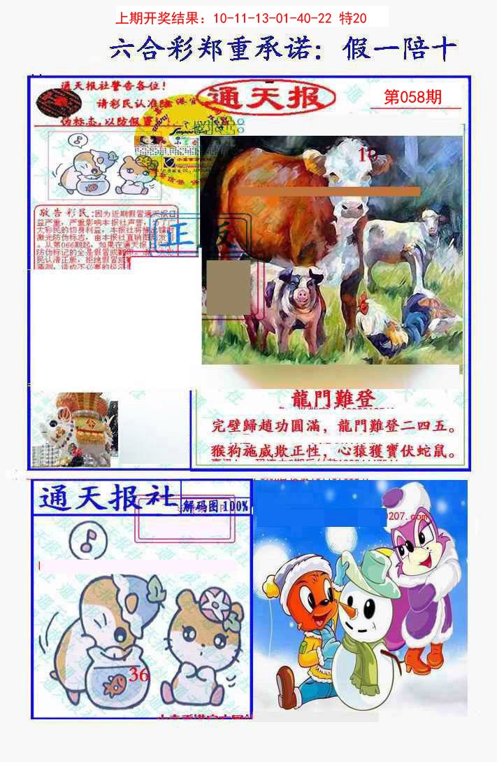 058期假一陪十通天报[图]