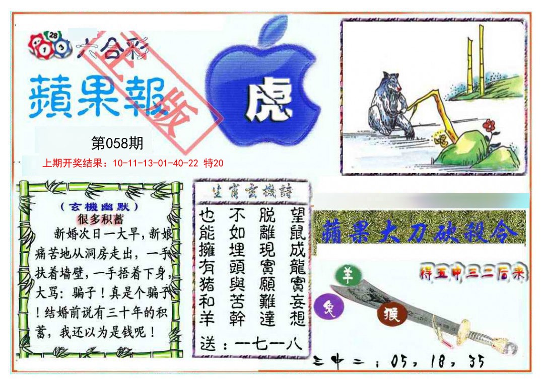 058期频果报[图]