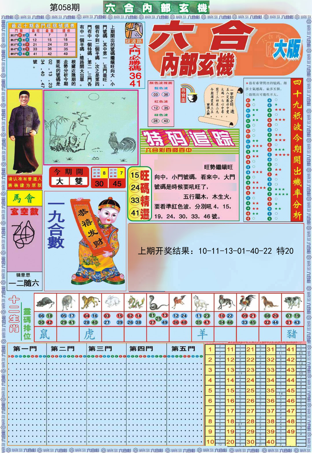 058期六合内部A加大版[图]