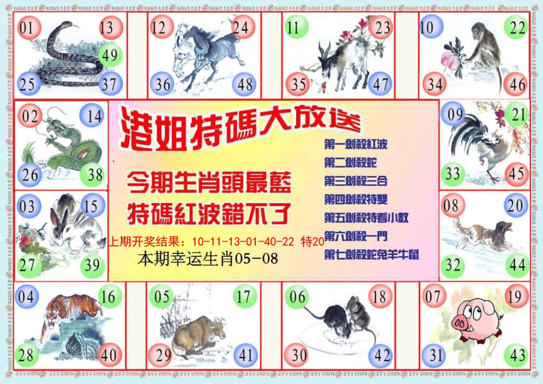 058期港姐密报B[图]