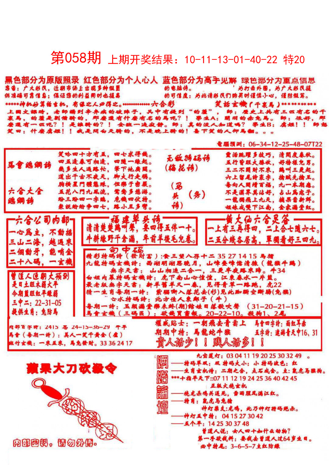 058期大刀彩霸王A[图]