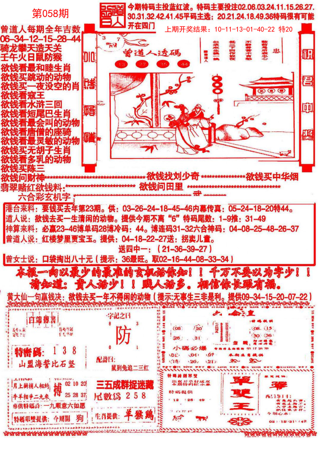 058期大刀彩霸王B[图]