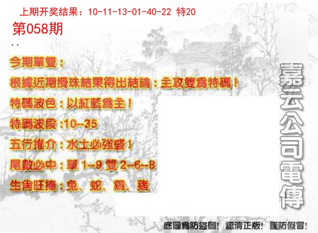 058期嘉云公司电传[图]