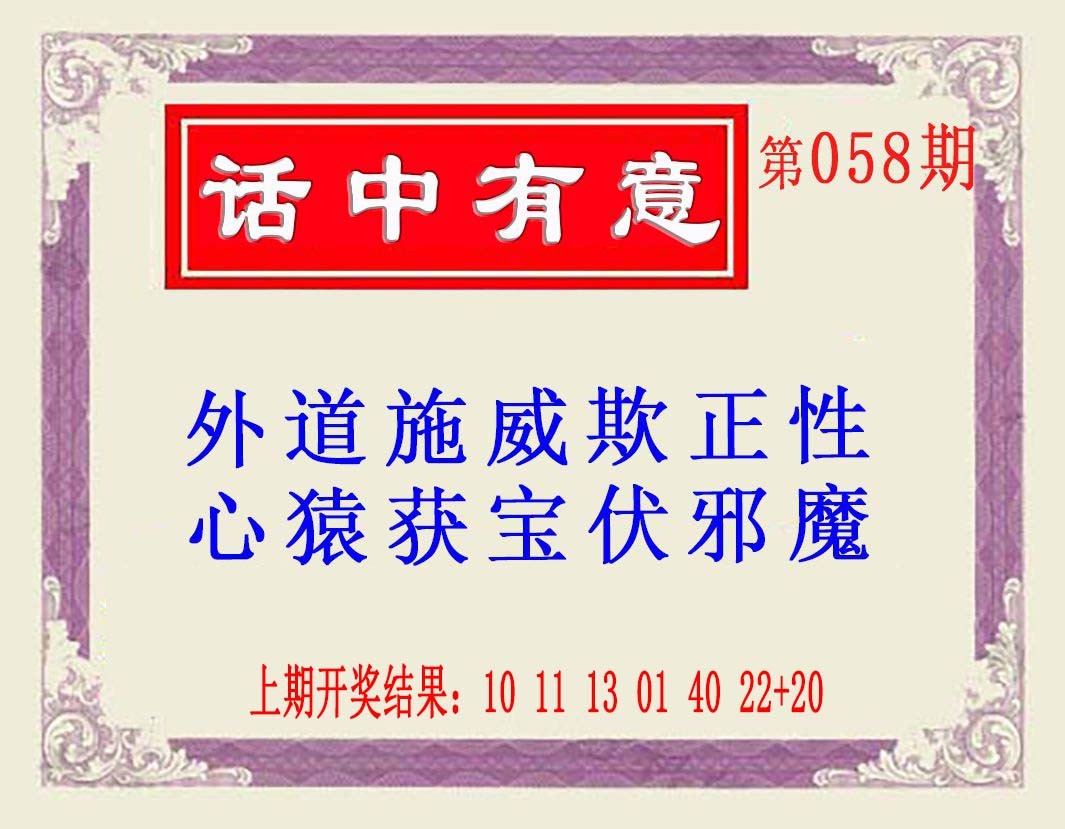 058期话中有意(另版)[图]