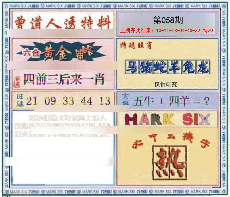 058期玄機圖[图]