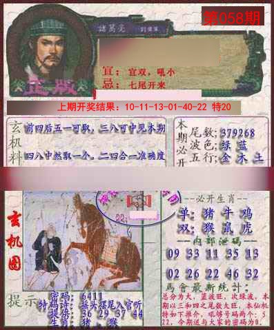 058期孔明报[图]