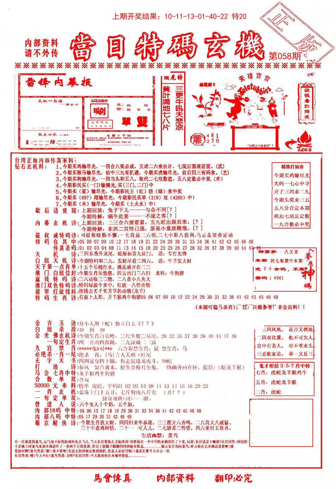 058期当日特码玄机-1[图]