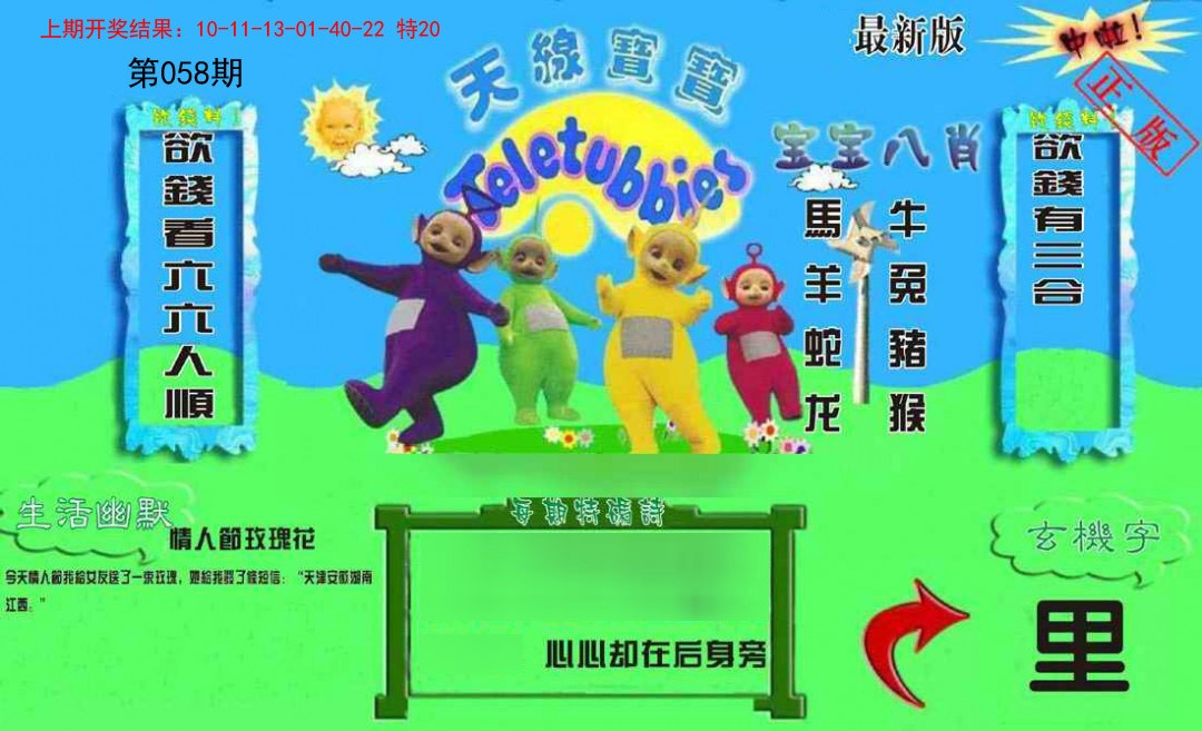 058期新天线宝宝(2006一版)[图]