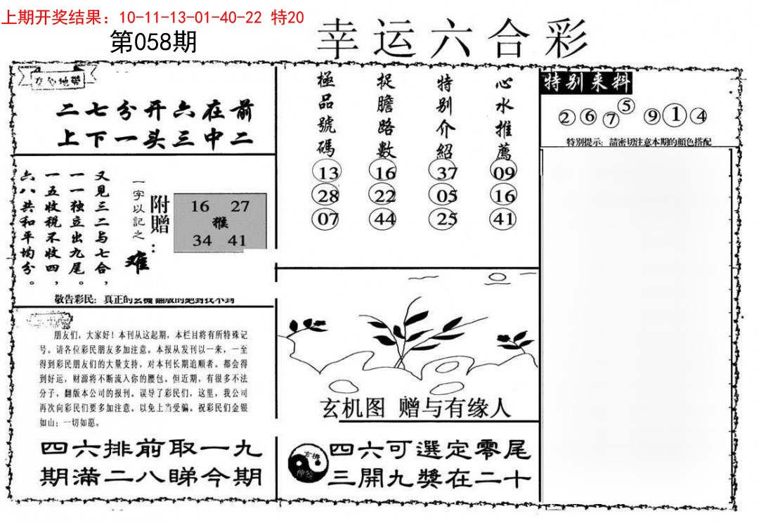 058期幸运六合彩[图]