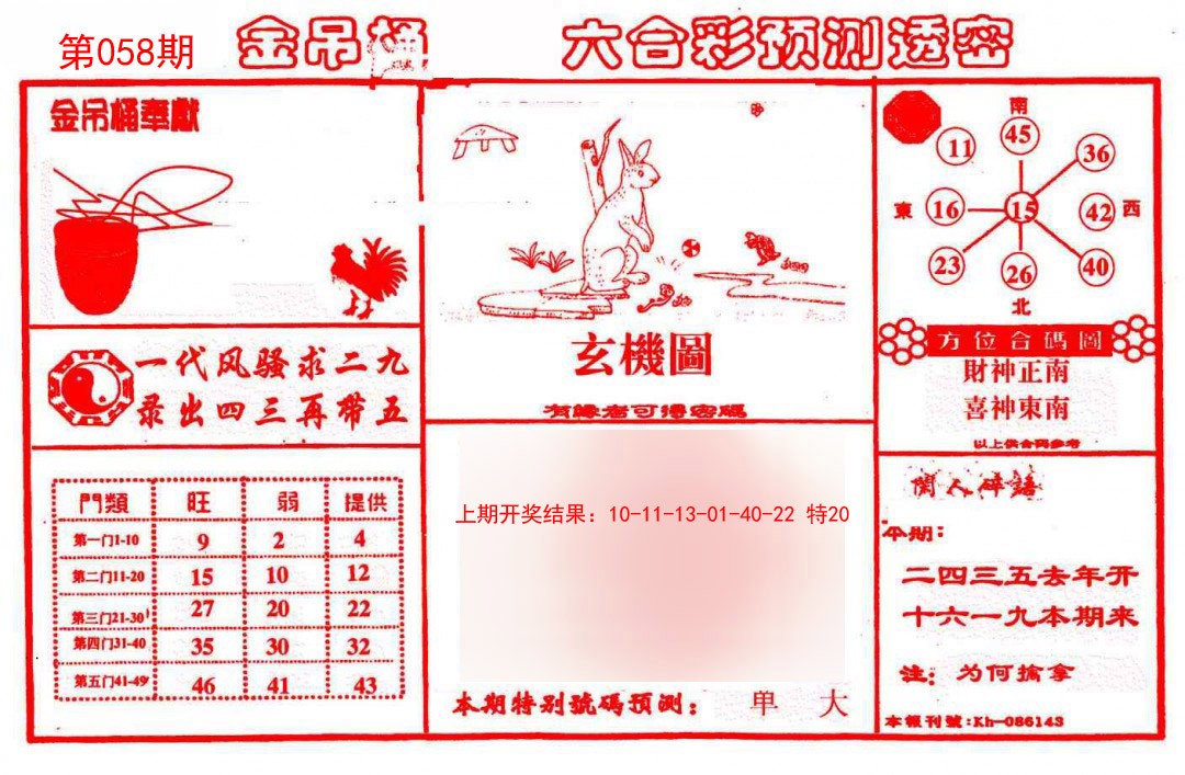 058期金吊桶(信封)[图]