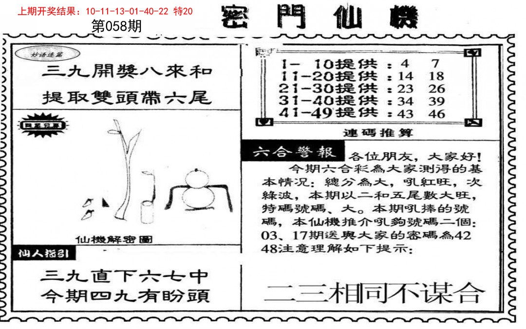 058期新密门仙机[图]