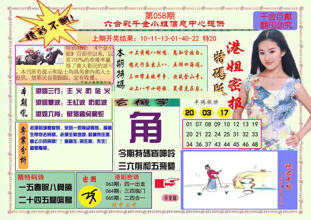 058期港姐密报A[图]