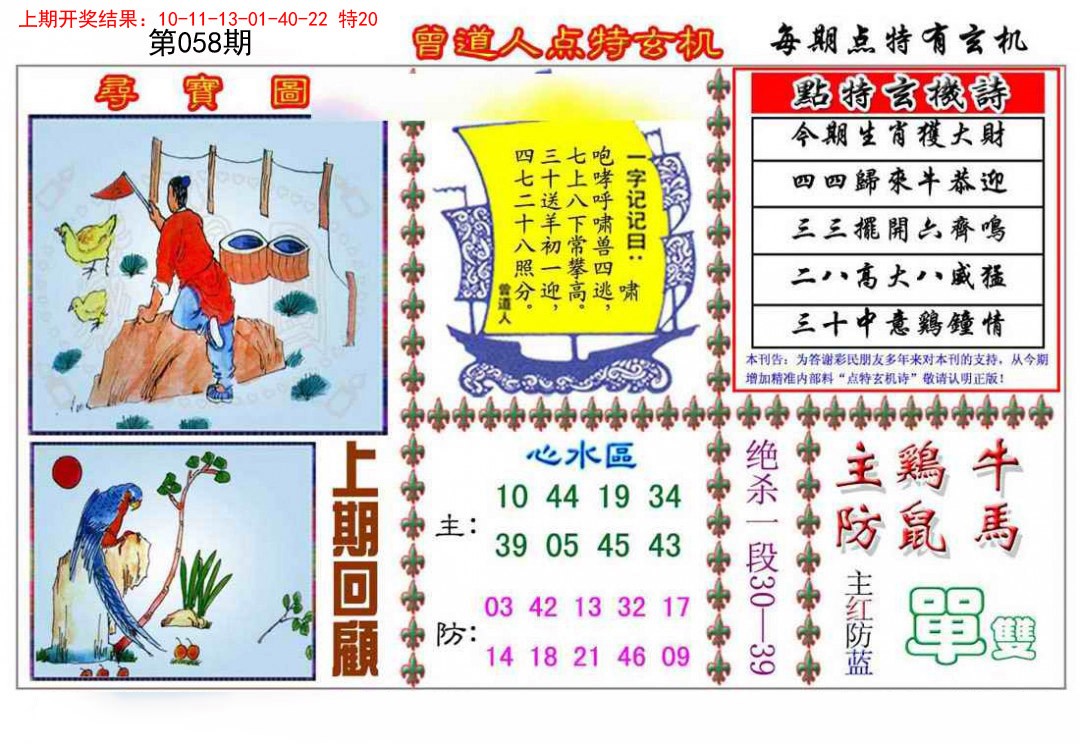 058期曾道人点特玄机[图]