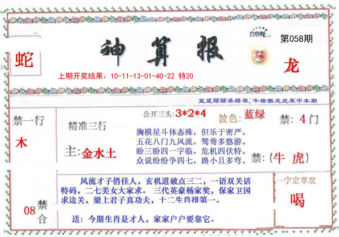 058期神算报[图]
