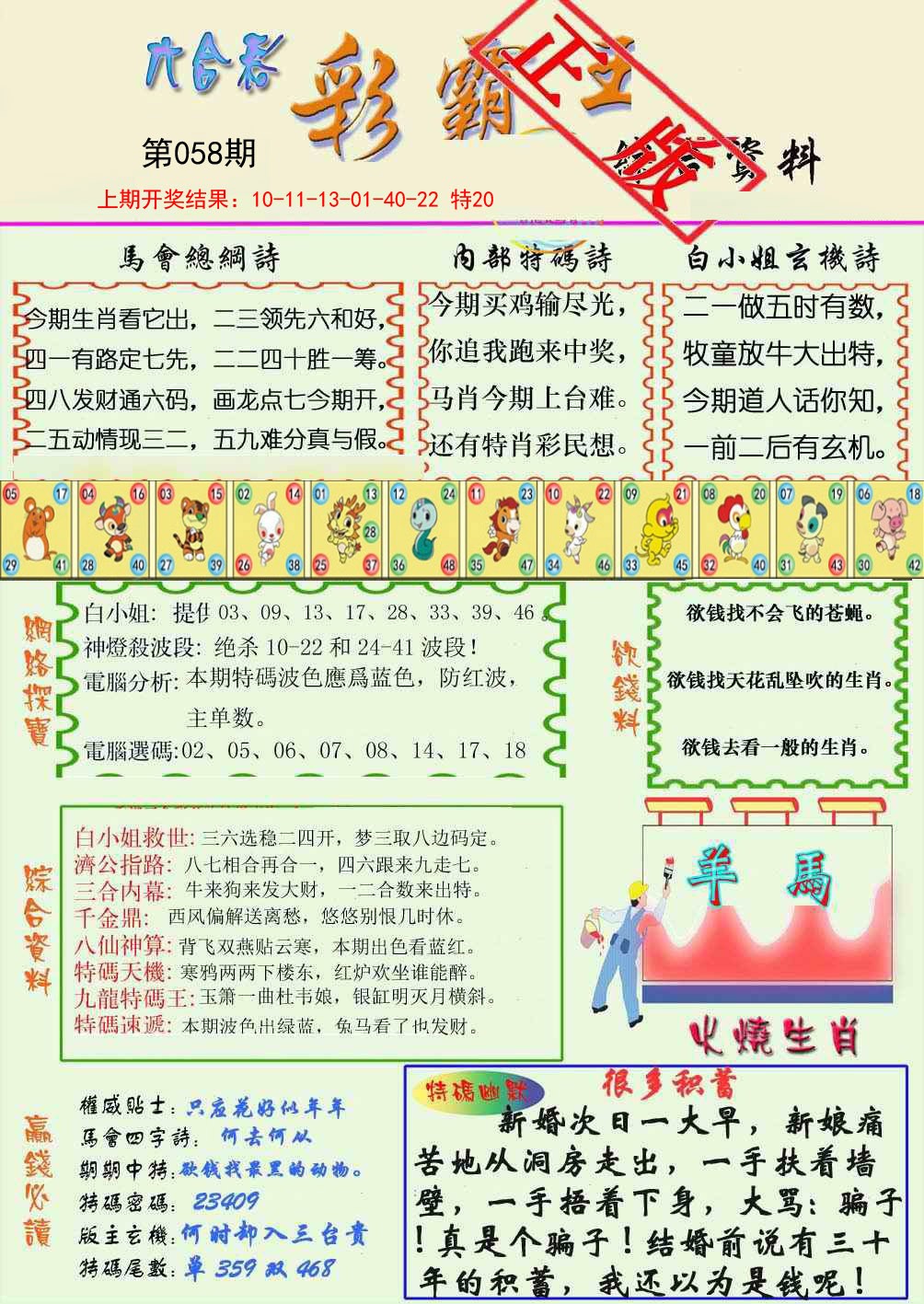 058期精装彩霸王[图]