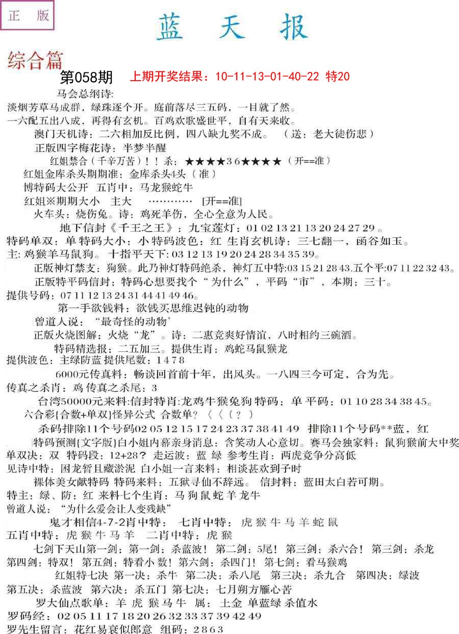 058期蓝天报A[图]