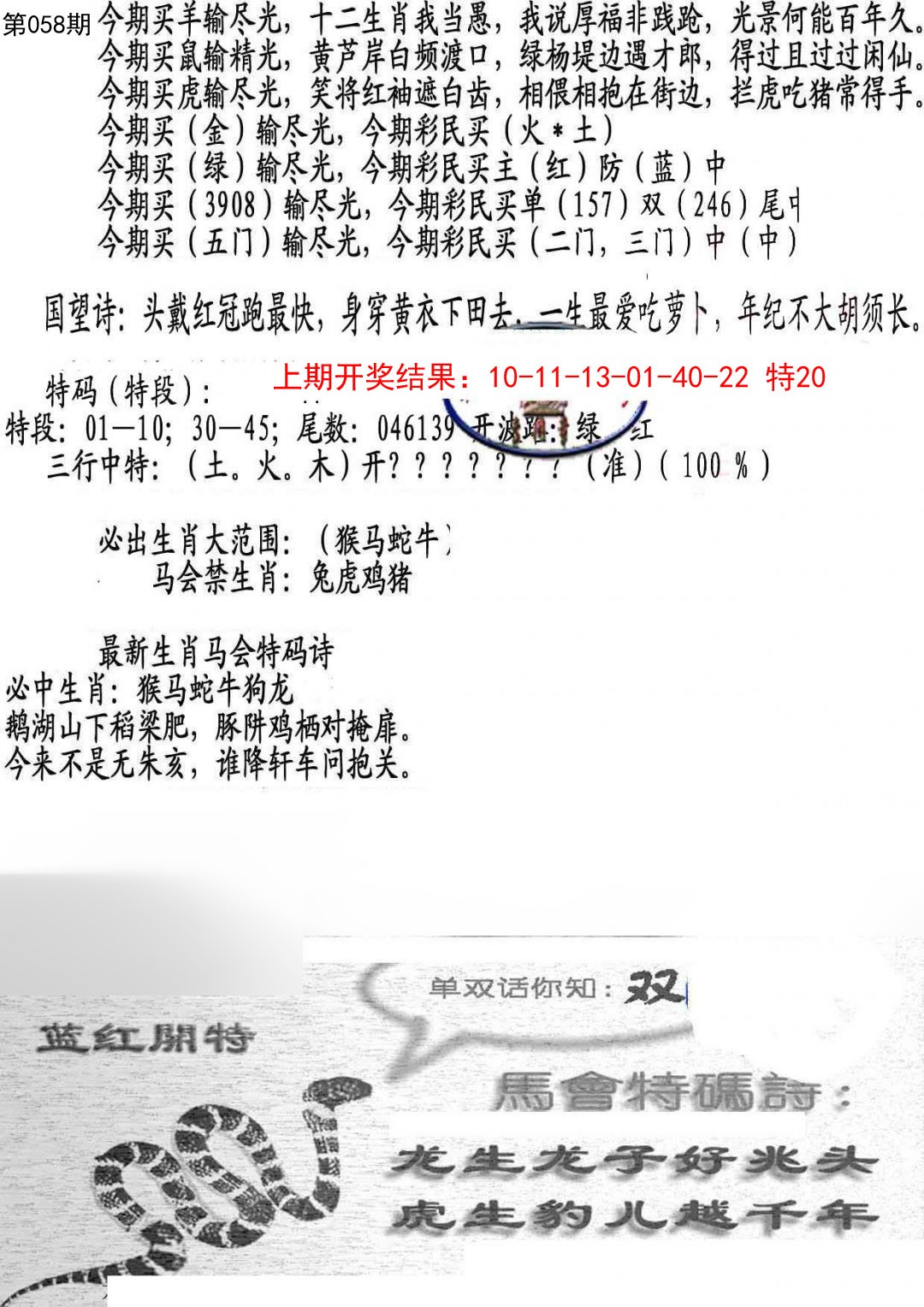 058期蛇报B[图]