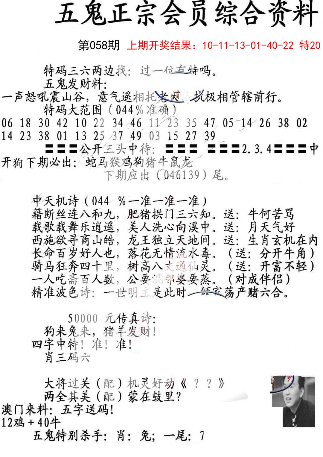 058期蛇报A[图]